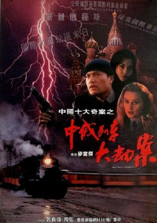 Marauders on the Train of China