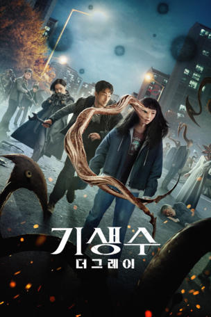 Parasyte: Los grises_0001